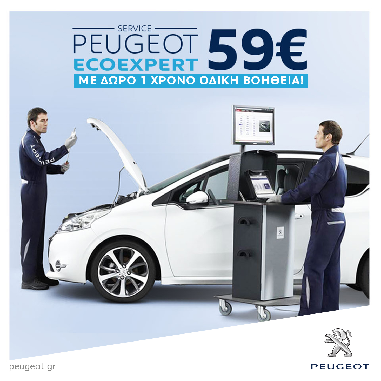 Το νέο πρόγραμμα συντήρησης Peugeot ECOEXPERT!