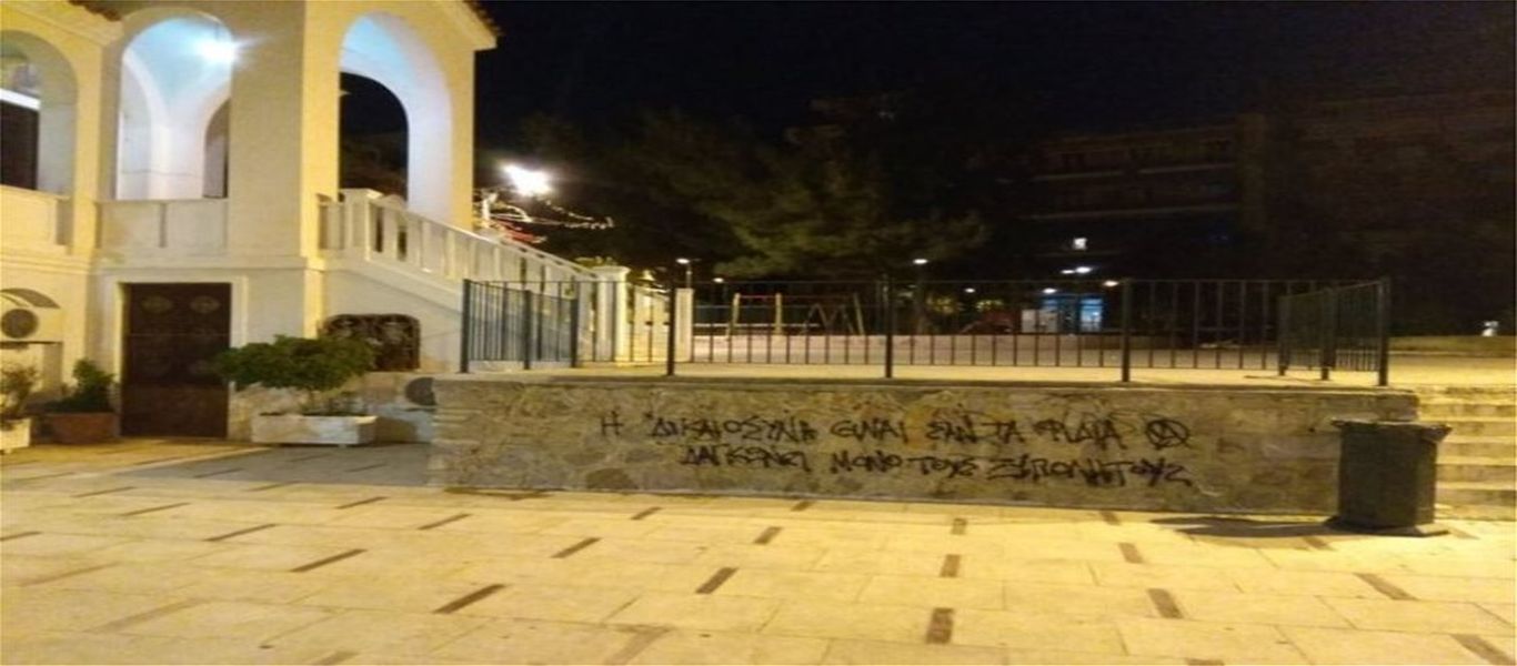 «Στόχος» αναρχικών έγιναν τέσσερις εκκλησίες σε Ζωγράφου και Ιλίσια (φωτό)