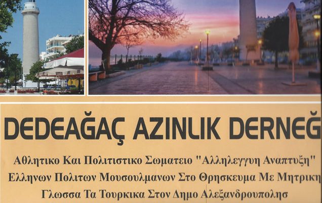 Έλληνας δημόσιος υπάλληλος μετονόμασε την Αλεξανδρούπολη σε   “Dedeagac”!