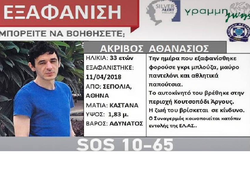 Άργος: Βρέθηκαν τα ρούχα του Θάνου Ακριβού – Νέα δεδομένα στην υπόθεση (βίντεο)