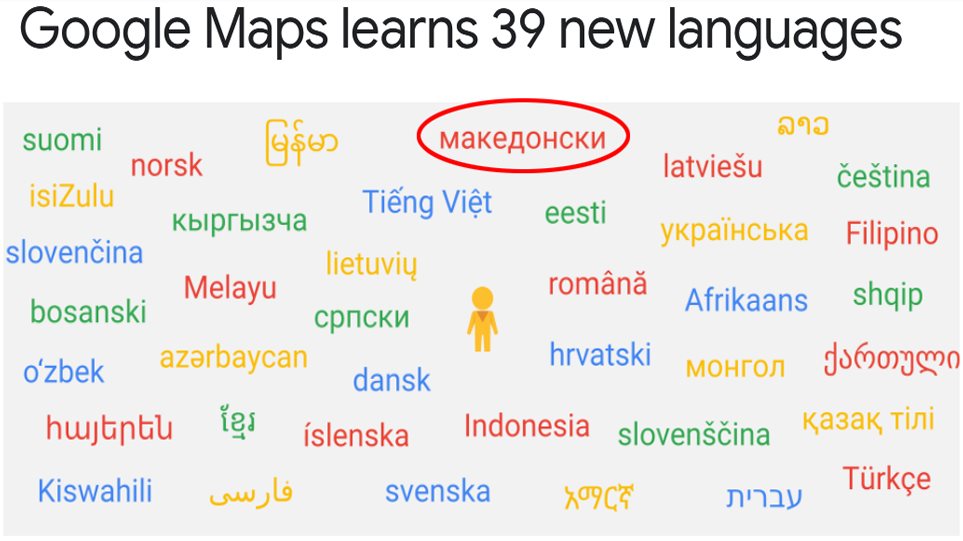 Σάλο προκαλεί η Google με την εισαγωγή της «Μακεδονικής» γλώσσας στην εφαρμογή των χαρτών