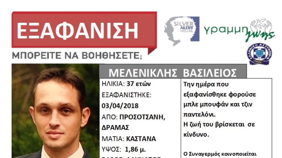 Άγριο έγκλημα στη Δράμα: Βρέθηκε θαμμένος σε αυλή σπιτιού ο αγνοούμενος Βασίλης Μελενικλής (βίντεο)