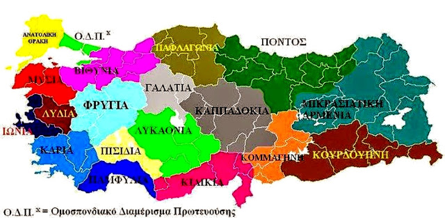 Οι πραγματικές ονομασίες των περιοχών της Μικράς Ασίας