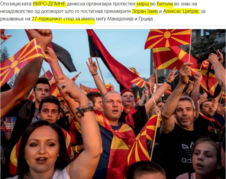 Αναιμικές αντιδράσεις στα Σκόπια για τη συμφωνία: Συγκέντρωση για τα «μάτια του κόσμου» του VMRO