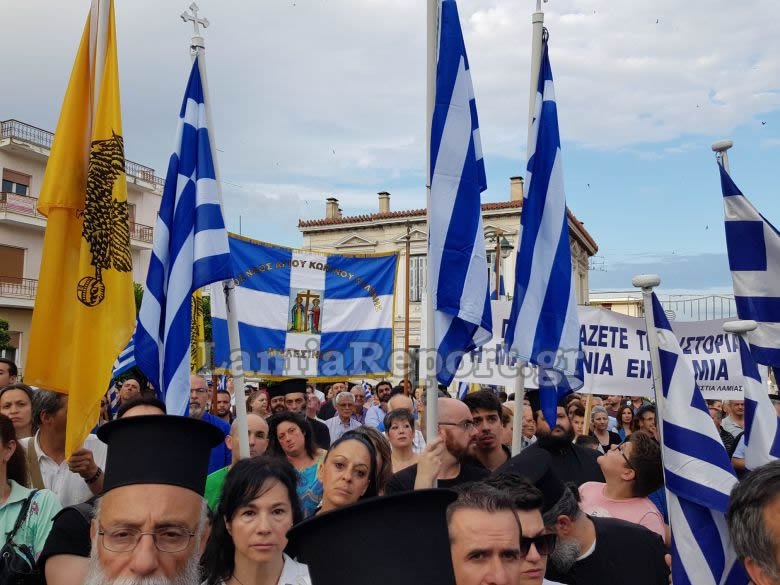 Συγκέντρωση διαμαρτυρίας για την εκχώρηση της Μακεδονίας στη Λαμία