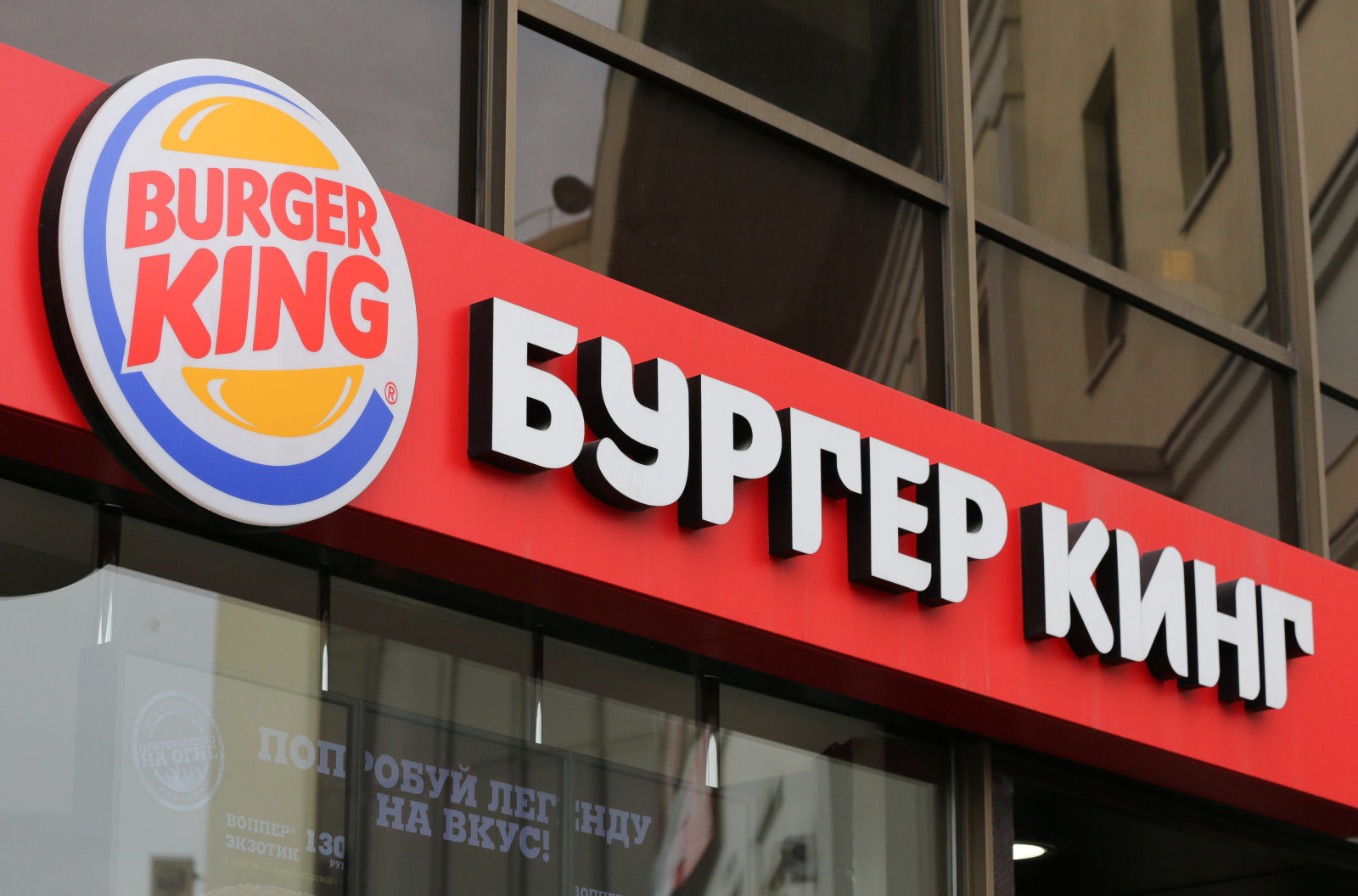 Ρωσία: Τα Burger King προσφέρουν 3 εκ. ρούβλια σε γυναίκες που θα μείνουν έγκυοι από ποδοσφαιριστές του Μουντιάλ! (φωτό)
