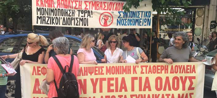 Διαδήλωση διαμαρτυρίας εργαζομένων έξω από το υπ. Υγείας -Καταγγέλλουν απολύσεις (φωτο, βιντεο)