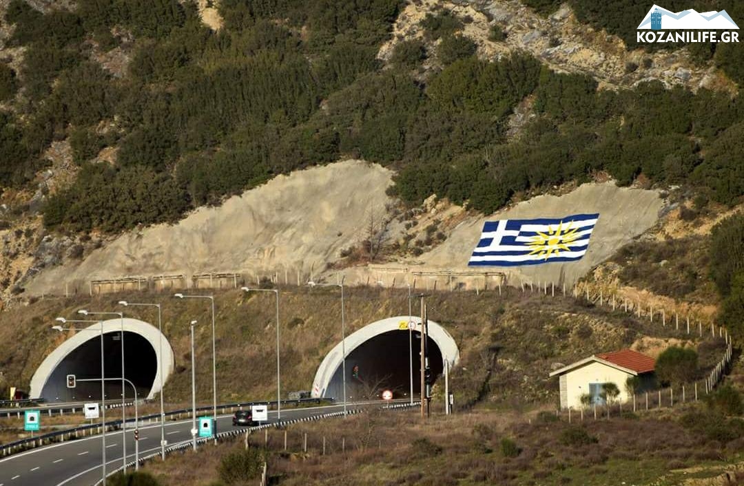 Εντυπωσιακή Ελληνική σημαία με τον ήλιο της Βεργίνας πάνω από τούνελ της Εγνατίας Οδού (βίντεο)