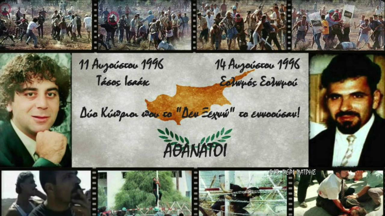 Σαν σήμερα το 2008 το Ευρωπαϊκό Δικαστήριο καταδικάζει την Τουρκία για τις δολοφονίες των Ισαάκ και Σολωμού