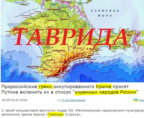 Κριμαίοι Έλληνες  σε Β.Πούτιν: «Είμαστε αυτόχθονες – Ταυρίδα η Κριμαία»
