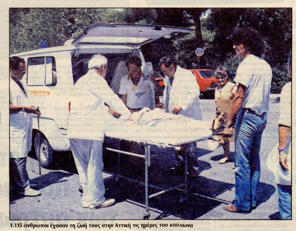20 Ιουλίου 1987: Ο καύσωνας που άφησε πίσω του 1300 νεκρούς κι έγινε εξώφυλλο στο ΤΙΜΕ