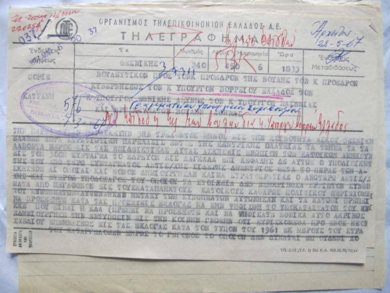 Ιστορικής αξίας έγγραφα από την επταετία έρχονται στο φως