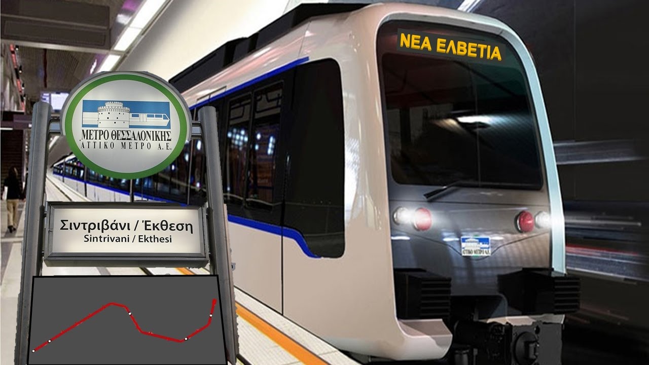 Μετρό Θεσσαλονίκης: Έτοιμος ο σταθμός «Ανάληψη» – Το 2019 τα πρώτα δοκιμαστικά δρομολόγια