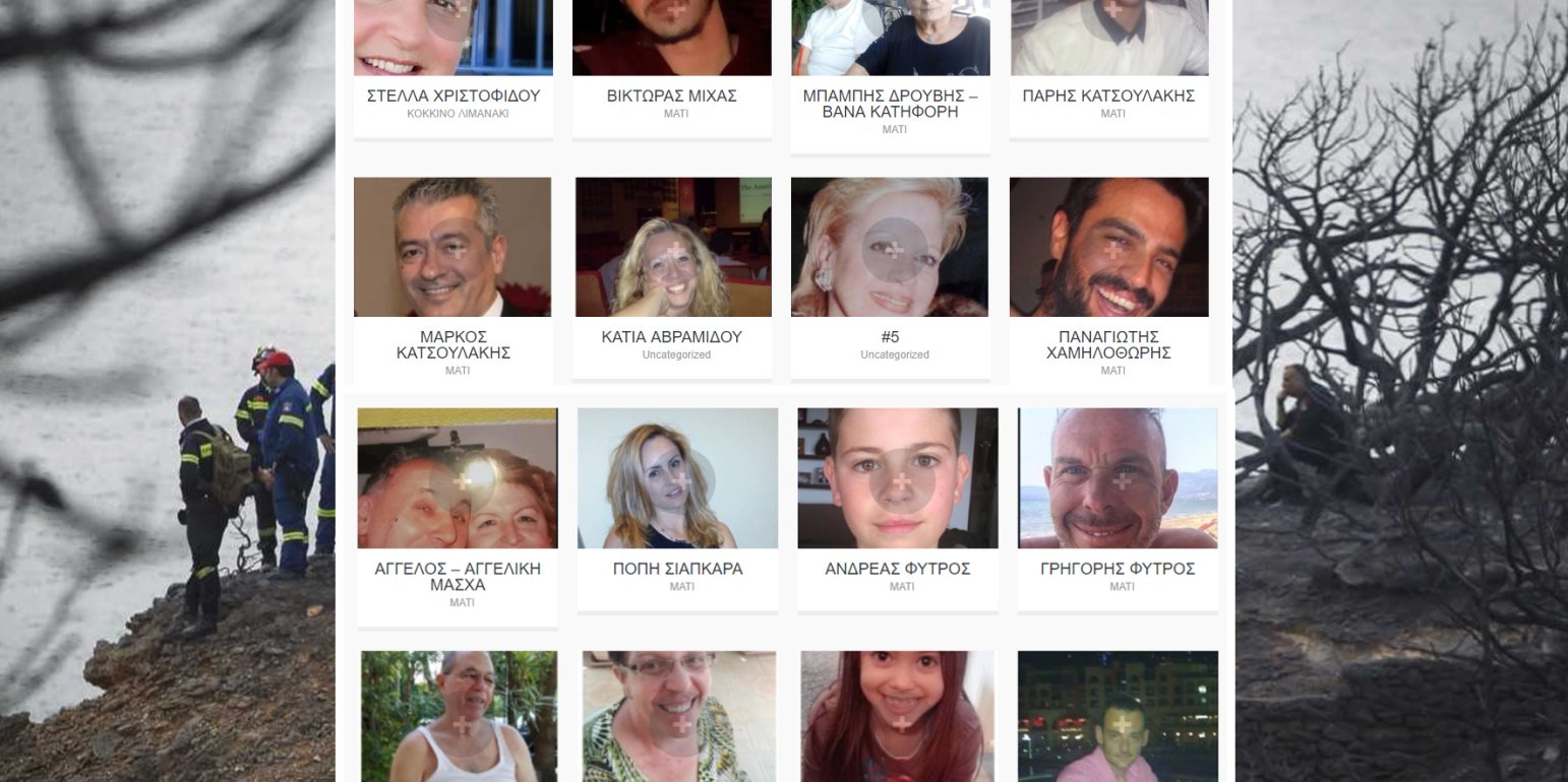 Οδηγίες του Πυροσβεστικού Σώματος προς τους συγγενείς των αγνοουμένων