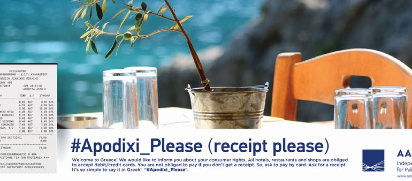 «Apodixi please»: Η νέα εκστρατεία ενημέρωσης των τουριστών για τις αποδείξεις από την Α.Α.Δ.Ε.