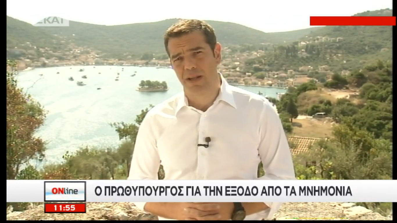 Διάγγελμα Α.Τσίπρα: «Τα Μνημόνια τελείωσαν- Η καταστροφή συνεχίζεται…»