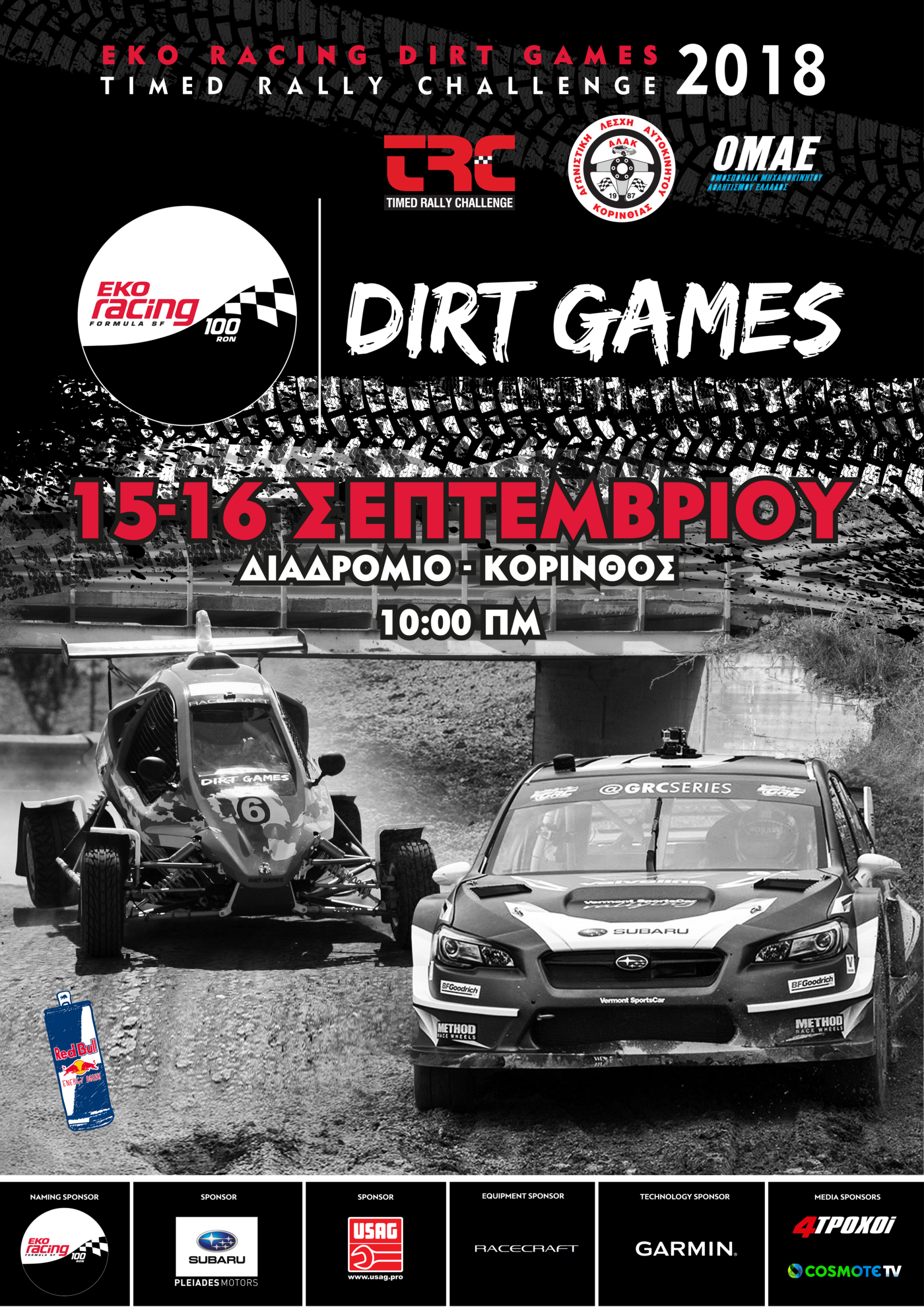 EKO Racing Dirt Games: Επιστροφή στις 15-16 Σεπτεμβρίου