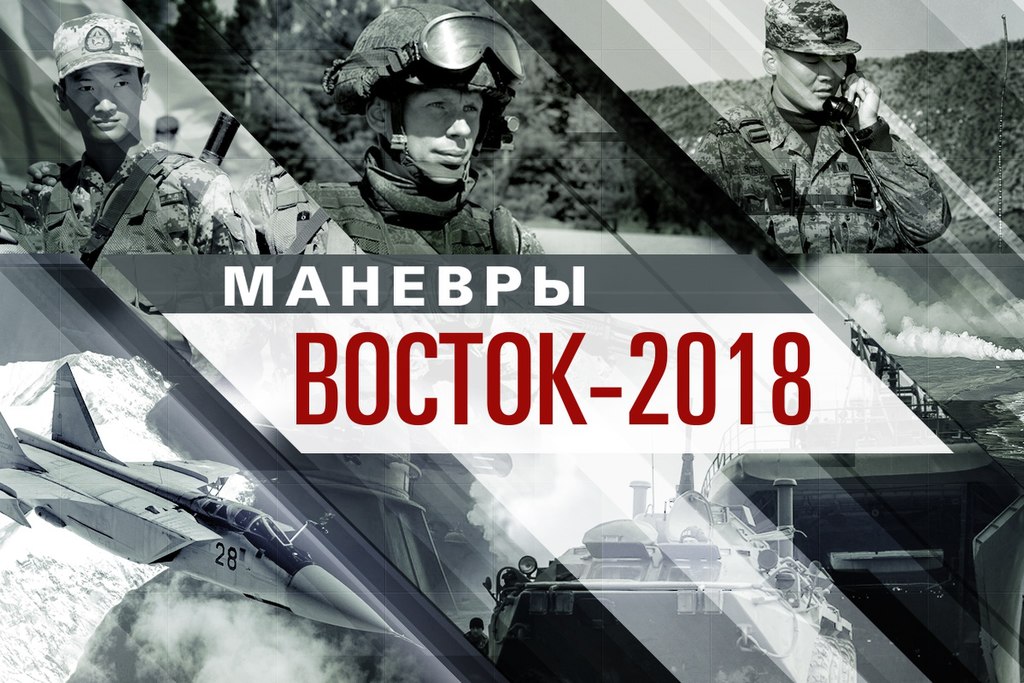 Vostok-2018: Εντυπωσιακό βίντεο από την επίδειξη ισχύος των ρωσικών ενόπλων δυνάμεων