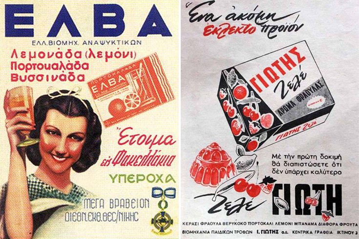 Flashback σε παλιές ελληνικές διαφημίσεις (φωτό)