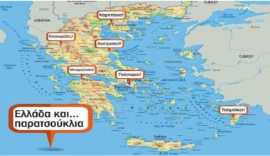 Τα παρατσούκλια των Ελλήνων ανά πόλη – Ιστορικά και περιπαικτικά