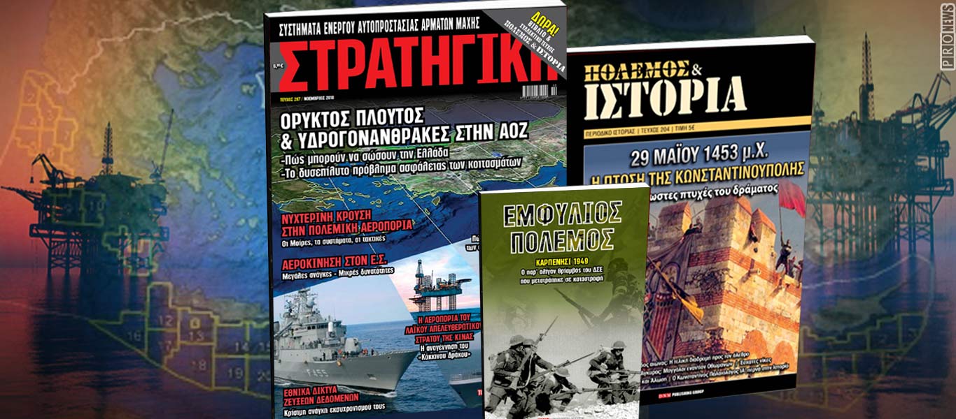 Μην χάσετε τη νέα ΣΤΡΑΤΗΓΙΚΗ: Ολος ο χάρτης της ελληνοτουρκικής σύγκρουσης στην Α.Μεσόγειο
