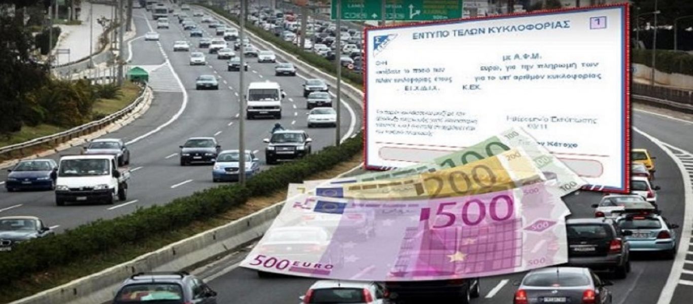 Ερχονται τα νέα τέλη κυκλοφορίας: Πόσα θα πληρώσουμε φέτος – Πότε θα αναρτηθούν στο taxisnet (φώτο)