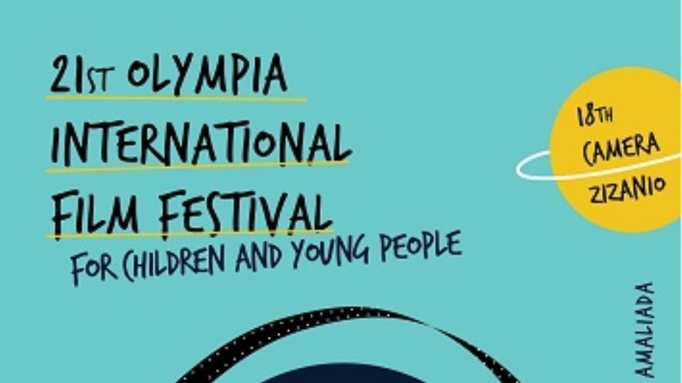 Ξεκινά το 21ο Διεθνές Φεστιβάλ Κινηματογράφου Ολυμπίας – Το Υπ. Οικονομίας παραχωρεί 8 εκατ. ευρώ στο Υπ. Πολιτισμού