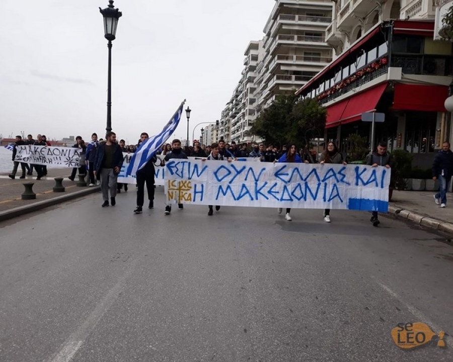 Ξεκίνησε η μεγάλη πατριωτική μαθητική διαδήλωση στην Θεσσαλονίκη: Οι μαθητές υπερασπίζονται την Μακεδονία (φωτό, βίντεο)