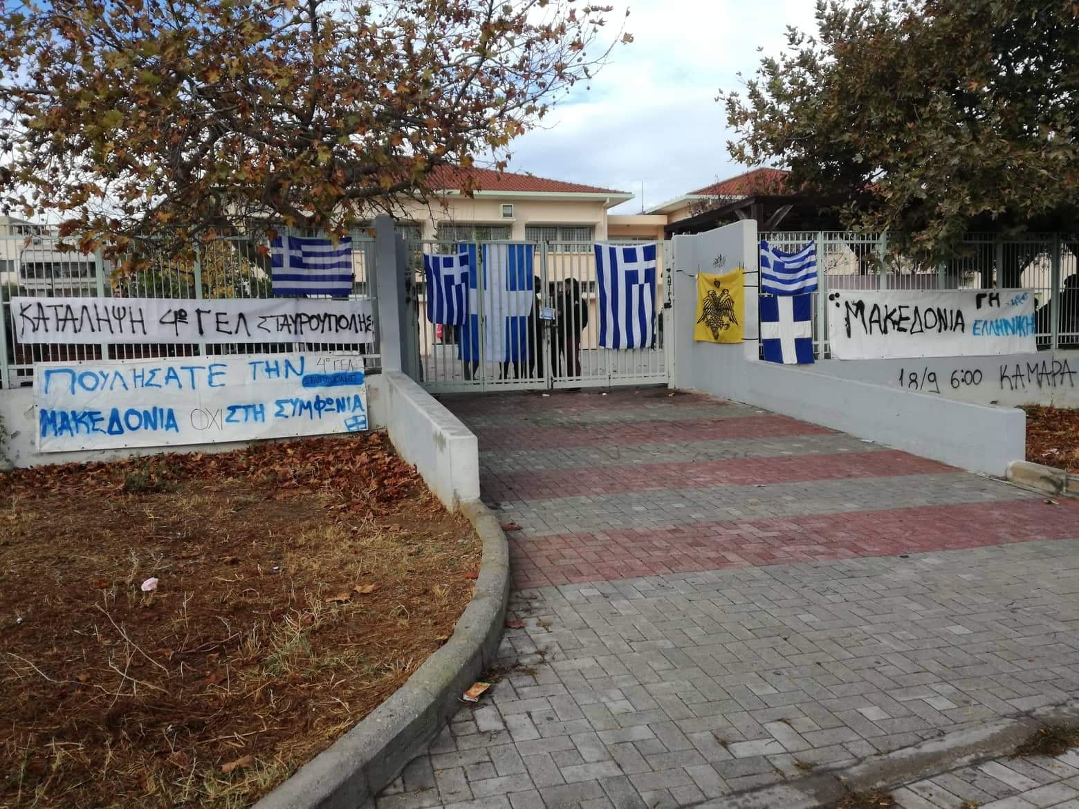 Συνέλαβαν μαθητές & γονείς για την κατάληψη για το εθνικό θέμα της Μακεδονίας; – Tι λέει το υπουργείο Παιδείας (upd)