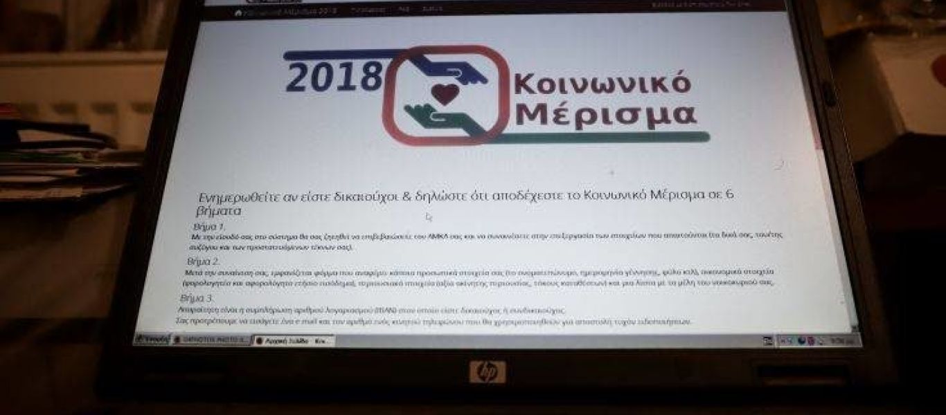 Κοινωνικό μέρισμα: Πότε θα καταβληθεί – Πότε λήγει η προθεσμία για αιτήσεις