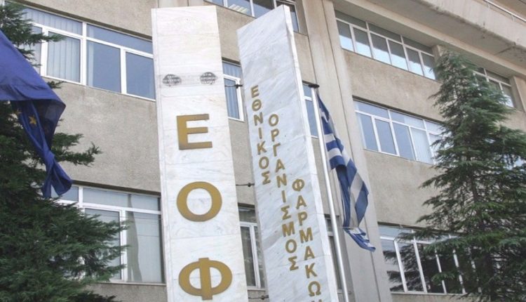 Ο ΕΟΦ ανακαλεί γνωστό φάρμακο (φώτο)
