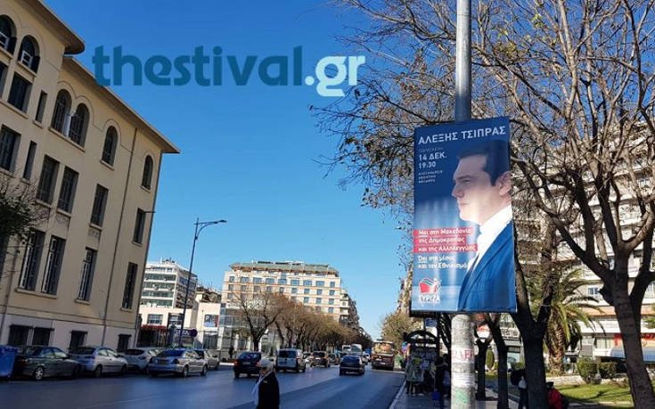 Ο Δήμος Θεσσαλονίκης ξηλώνει τις αφίσες του Α. Τσίπρα για την αυριανή ομιλία του (φωτο)