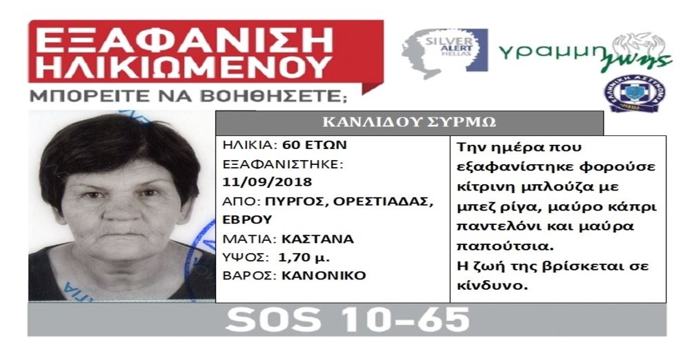 Βρέθηκε νεκρή η 60χρονη Σύρμω Κανλίδου που αγνοούνταν μήνες – Την εντόπισαν κρεμασμένη σε ένα δέντρο