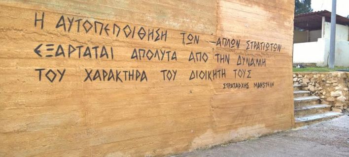 Παροξυσμός από ένα ρητό του Εριχ Φον Μάινσταϊν: Πώς δημιουργήθηκε ένα ζήτημα από το τίποτα