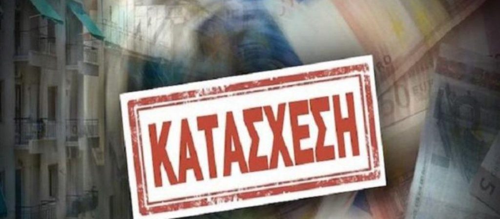 Εφορία: Μία κατάσχεση ανά λεπτό