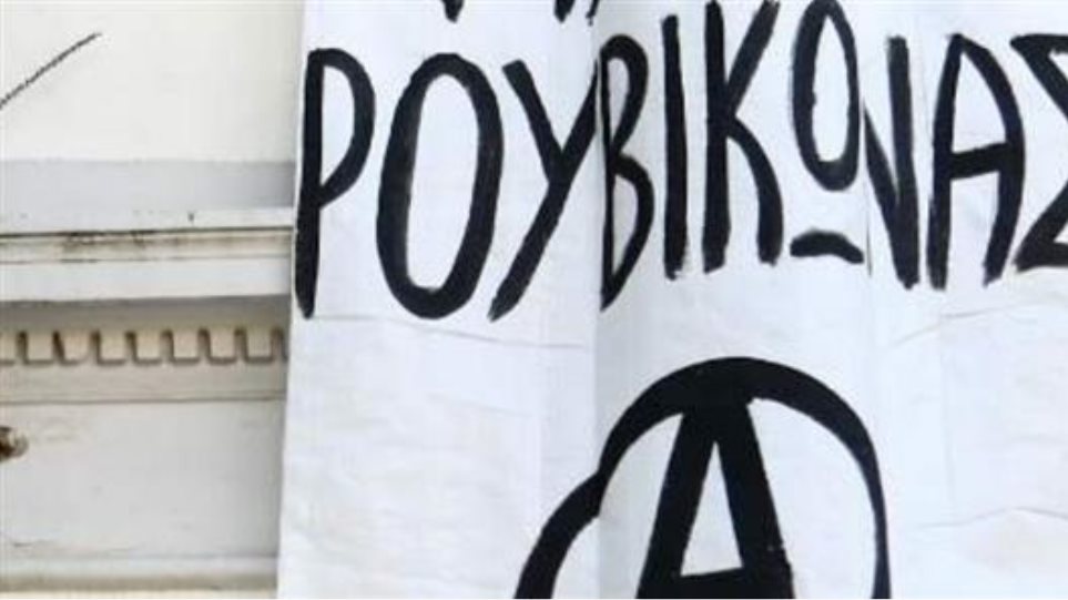 Ο Ρουβίκωνας κάνει πάρτι για να καλύψει τα δικαστικά του έξοδα! (φώτο)