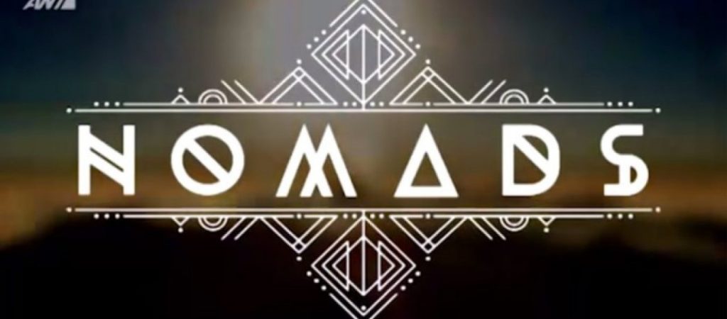 Nomads 2: Ένας έρωτας γεννήθηκε – Ποιοι παίκτες παραδέχτηκαν ότι έγιναν ζευγάρι στο παιχνίδι (βίντεο)