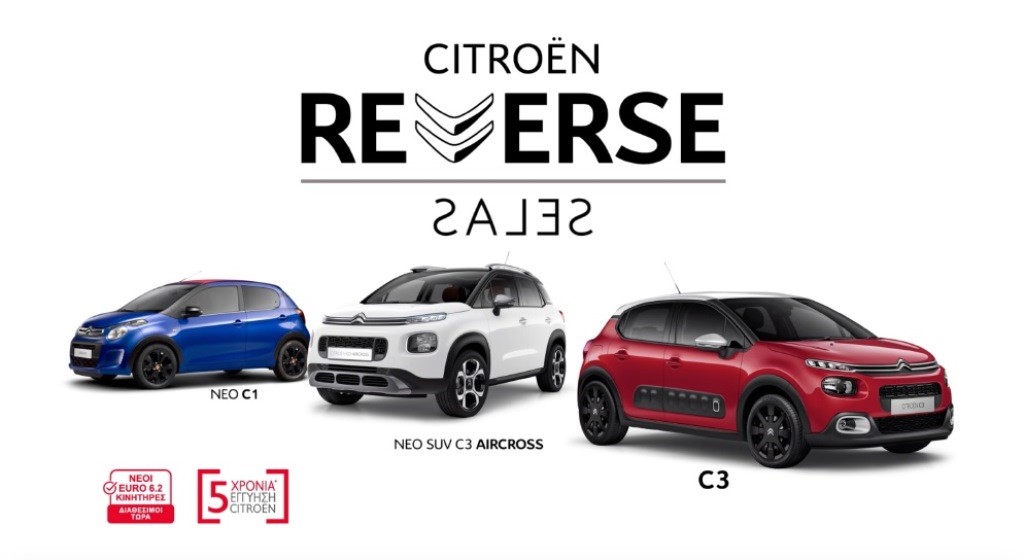 H Citroën «κάνει ποδαρικό» στο 2019 με πολλές εκπλήξεις – Οι προσφορές  μέχρι το τέλος Ιανουαρίου