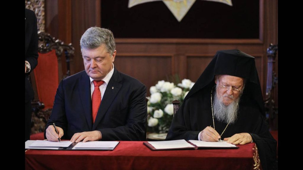Υπεγράφη από τον Βαρθολομαίο – παρουσία Ποροσένκο – το διάταγμα για παραχώρηση Αυτοκεφαλίας στην Εκκλησία της Ουκρανίας