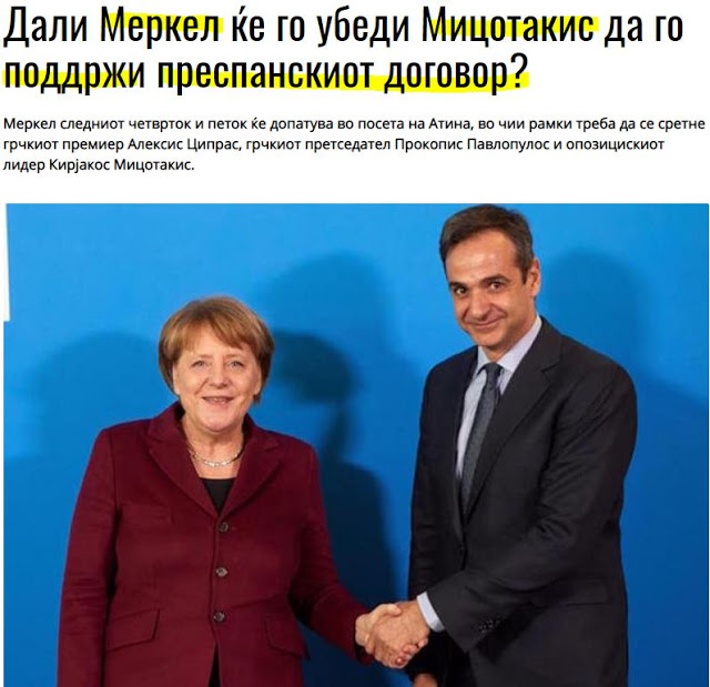 Σκοπιανά ΜΜΕ: Η Μέρκελ πάει στην Αθήνα για να πείσει τον Μητσοτάκη για τη συμφωνία στις Πρέσπες