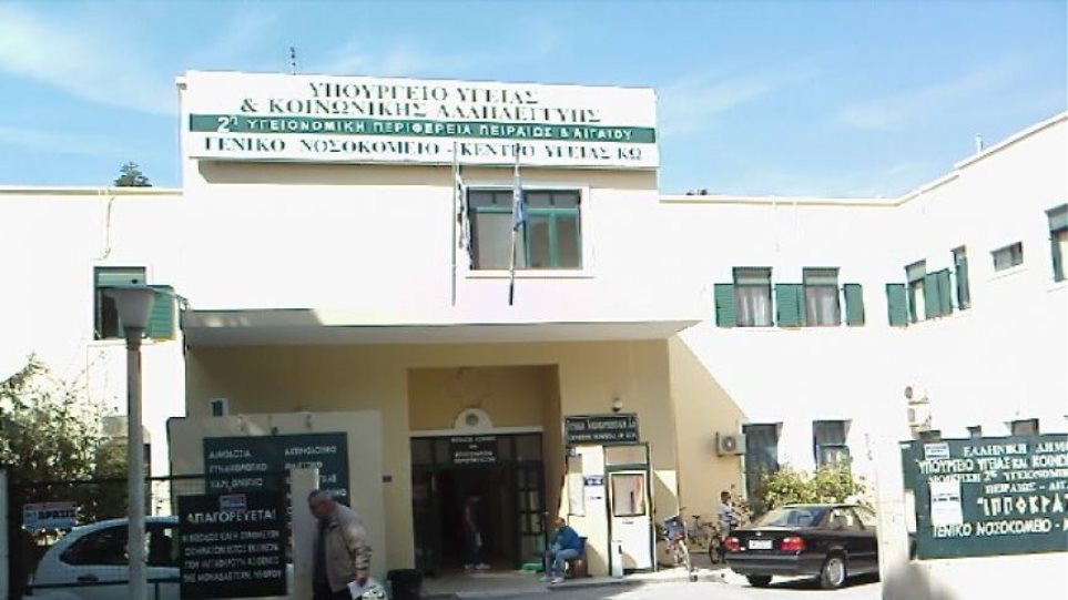 ΠΟΕΔΗΝ: Χωρίς θέρμανση τα Νοσοκομεία Κω και Άρτας- Ασθενείς φέρνουν θερμαντικά σώματα από τα σπίτια τους