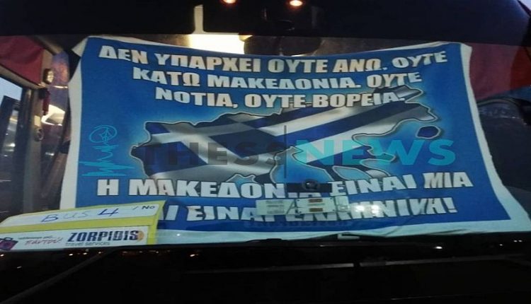 «Μακεδονία Ξακουστή» τραγουδούν μέσα στα πούλμαν που κατεβαίνουν στο συλλαλητήριο για την Μακεδονία στο Σύνταγμα(βίντεο)