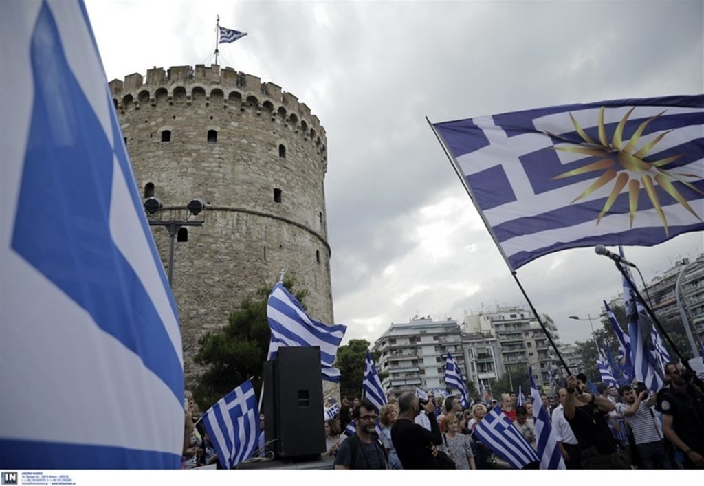 Θεσσαλονίκη: Τρεις συγκεντρώσεις σήμερα κατά της Συμφωνίας των Πρεσπών