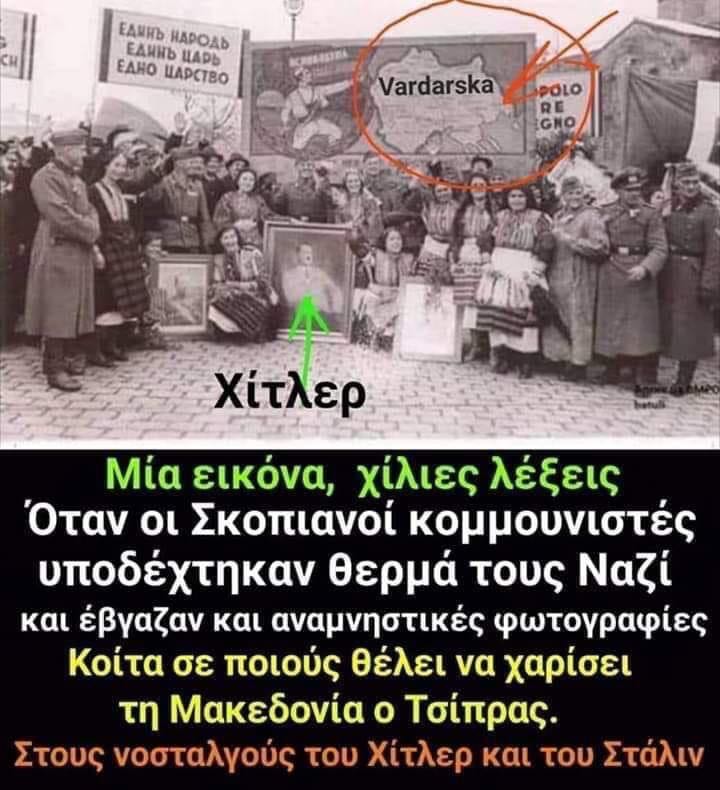Φωτογραφία-ντοκουμέντο: Σε αυτούς θέλει να δώσει τη Μακεδονία ο Τσίπρας!