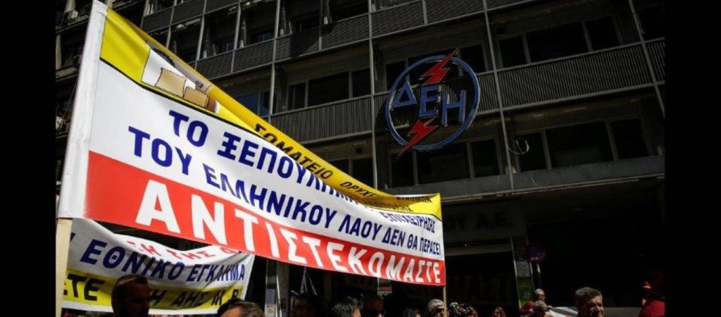 «Σκούρα» τα πράγματα για ΔΕΗ, ΕΛΤΑ, ΛΑΡΚΟ και ΕΛΒΖ