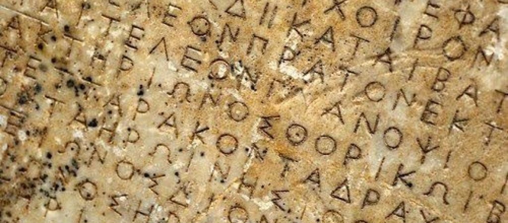 Ποια είναι η ωραιότερη λέξη της ελληνικής γλώσσας;