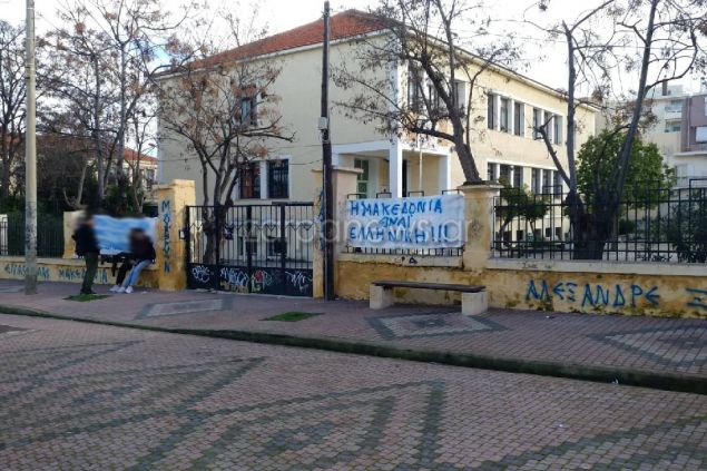 Kαταλήψεις και στα σχολεία της Κρήτης κατά της εκχώρησης της Μακεδονίας (φωτό)