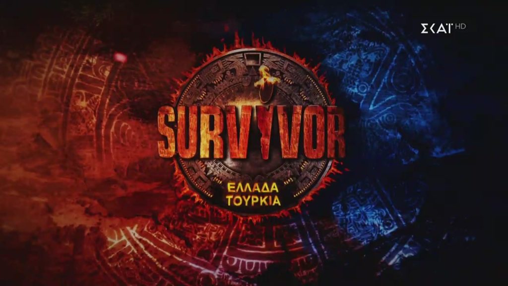 Survivor Ελλάδα – Τουρκία: Τι τηλεθέαση έκανε στην πρεμιέρα;