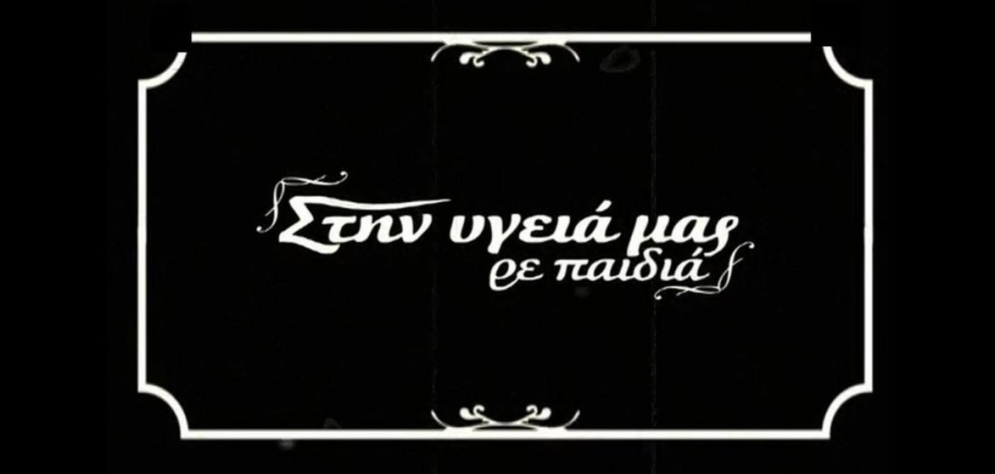 «Στην υγειά μας»: Το αποκαλυπτικό ντεκολτέ της Σάσας Σταμάτη που τράβηξε όλα τα βλέμματα (βίντεο)