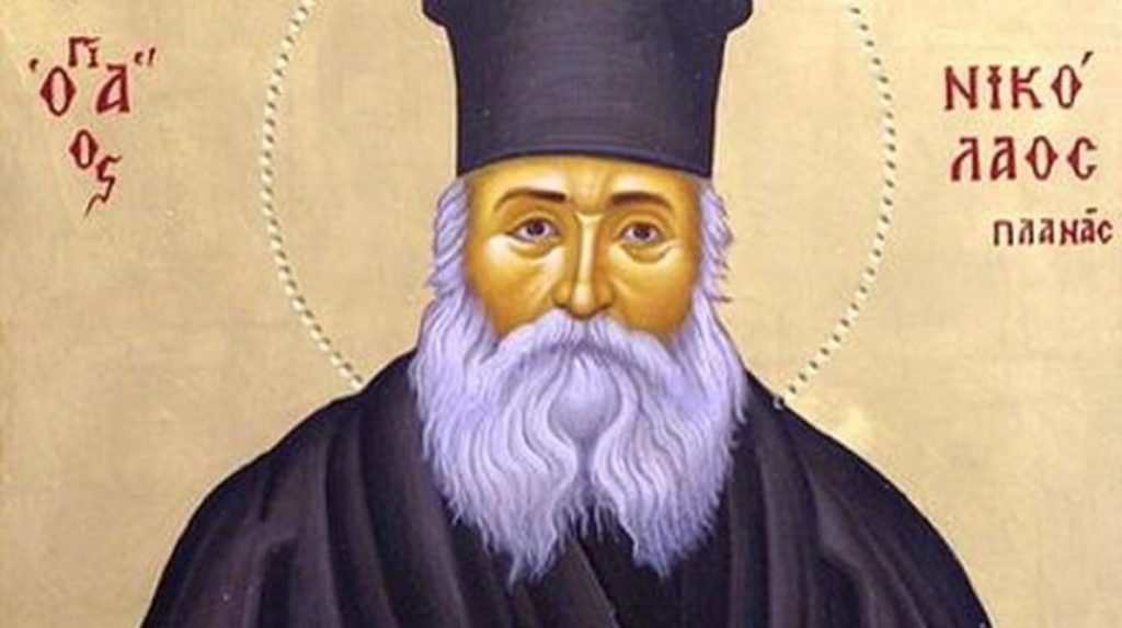 Άγιος Νικόλαος Πλανάς: «Εγώ παιδί μου με την υπομονή τα έβγαλα πέρα τα τόσα σκάνδαλα»